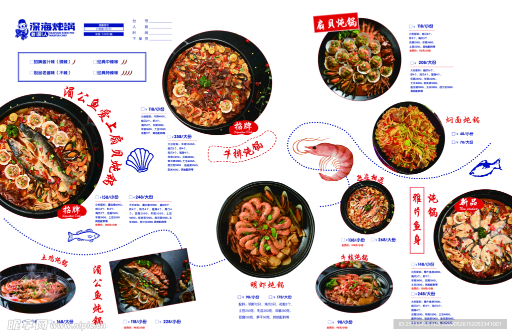 菜单 深海炖锅