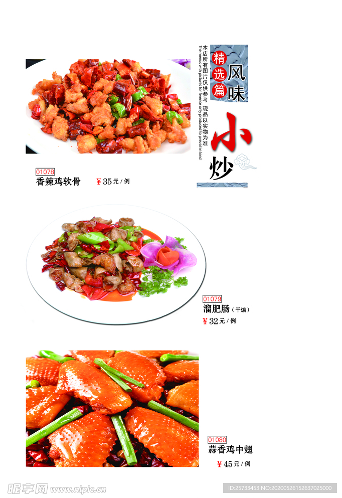 菜谱 家常小炒