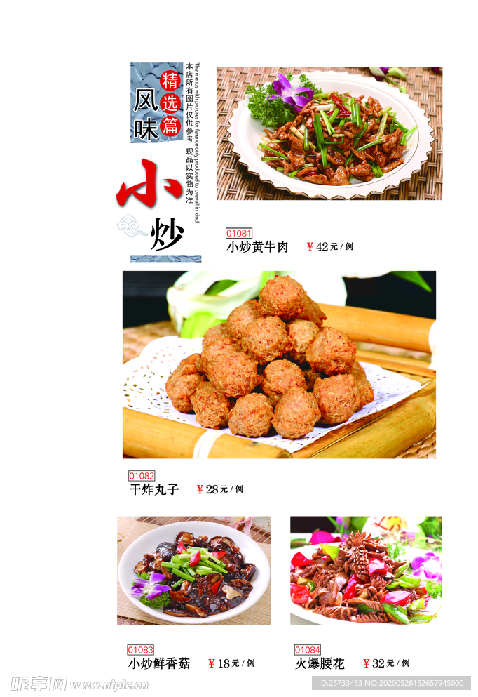 菜谱 家常小炒
