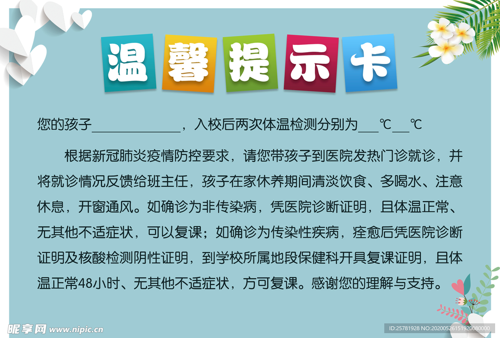 温馨提示