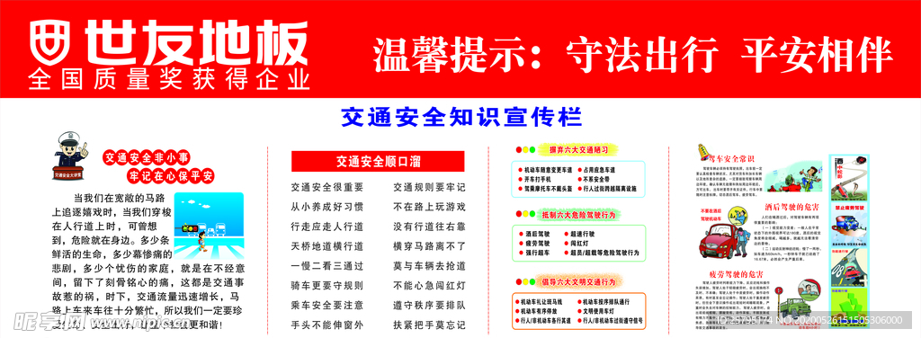 交通安全知识宣传栏