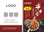 串串香折页
