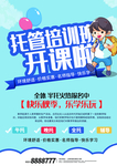 托管班招生