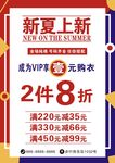 新夏上新