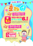 童趣六一