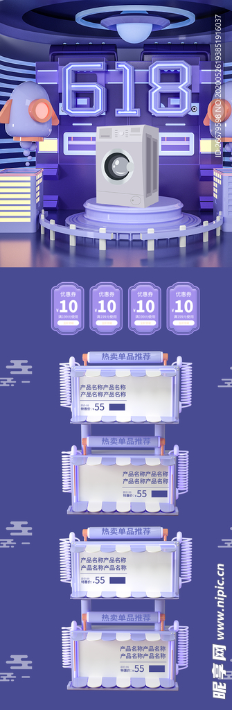 科技618首页促销模板