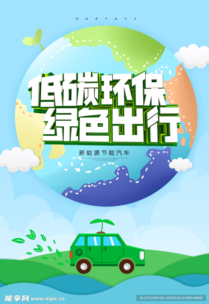 汽车海报