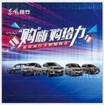 汽车海报