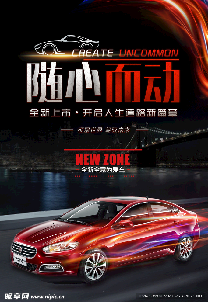 汽车海报