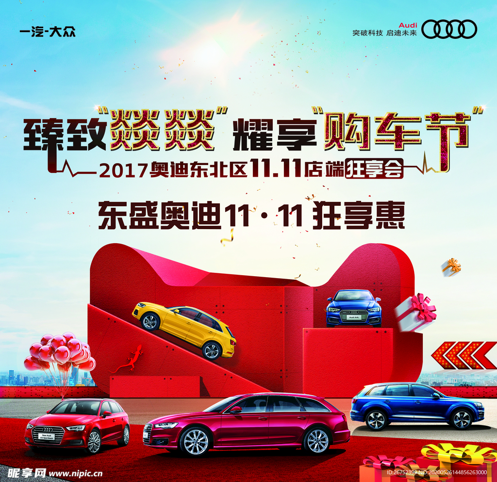 汽车海报