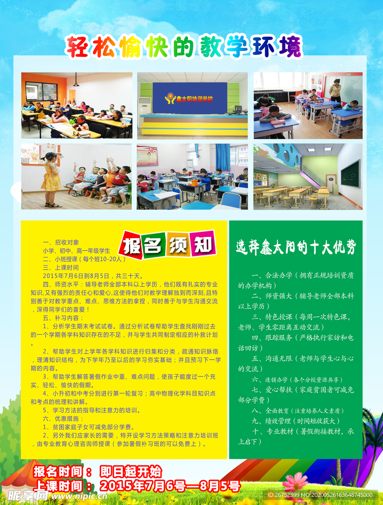 学校海报