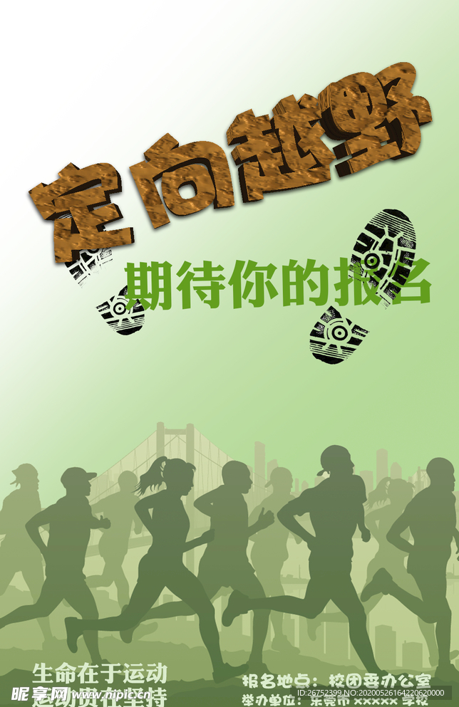 学校海报