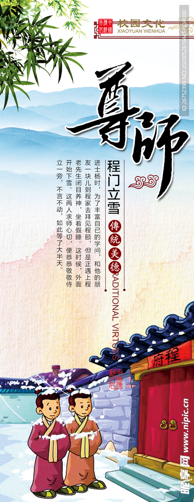 学校海报