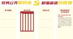 党务公开文化墙