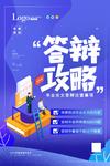 答辩