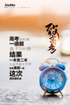 高考