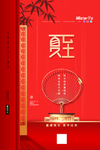 夏至