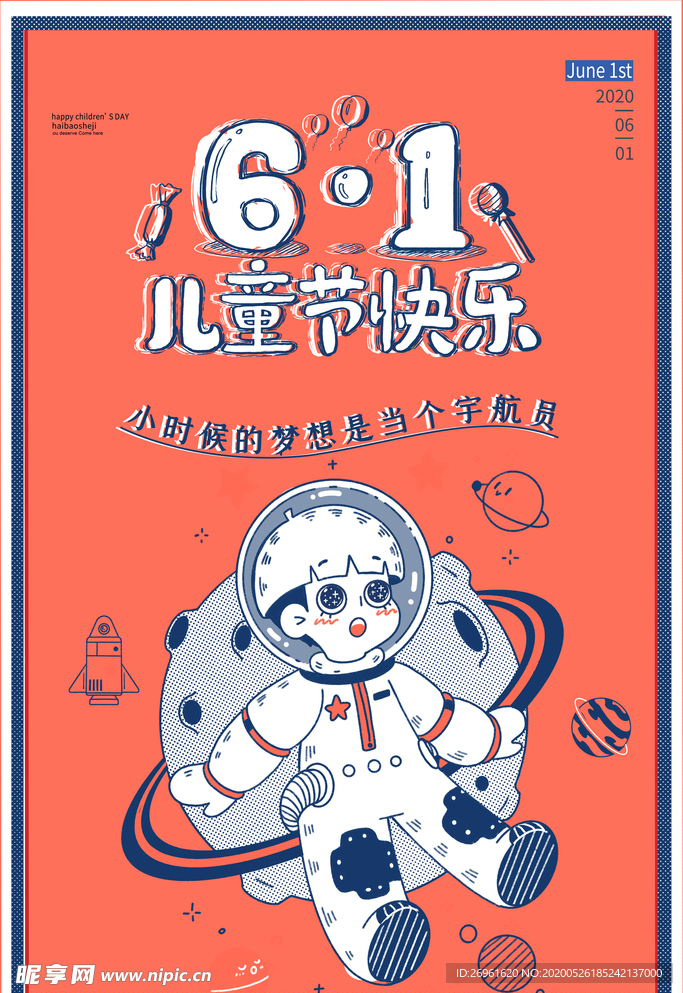 六一儿童节