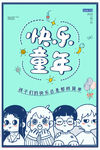 六一儿童节