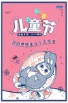 六一儿童节