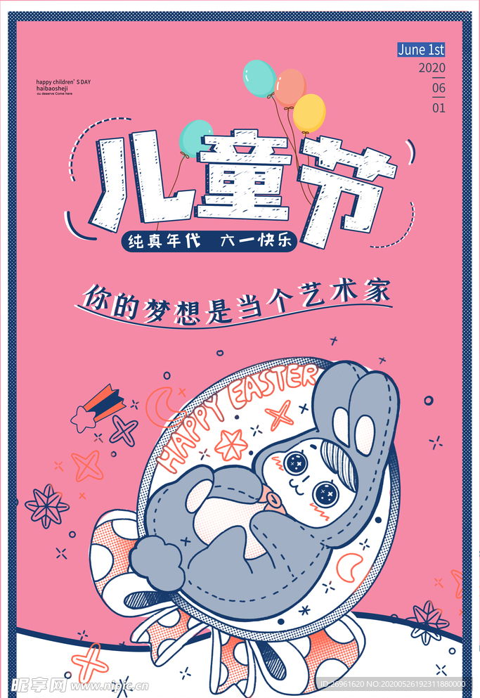六一儿童节