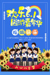 六一儿童节