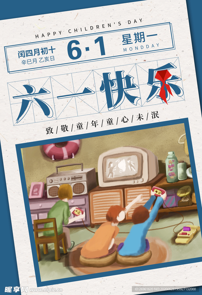 六一儿童节