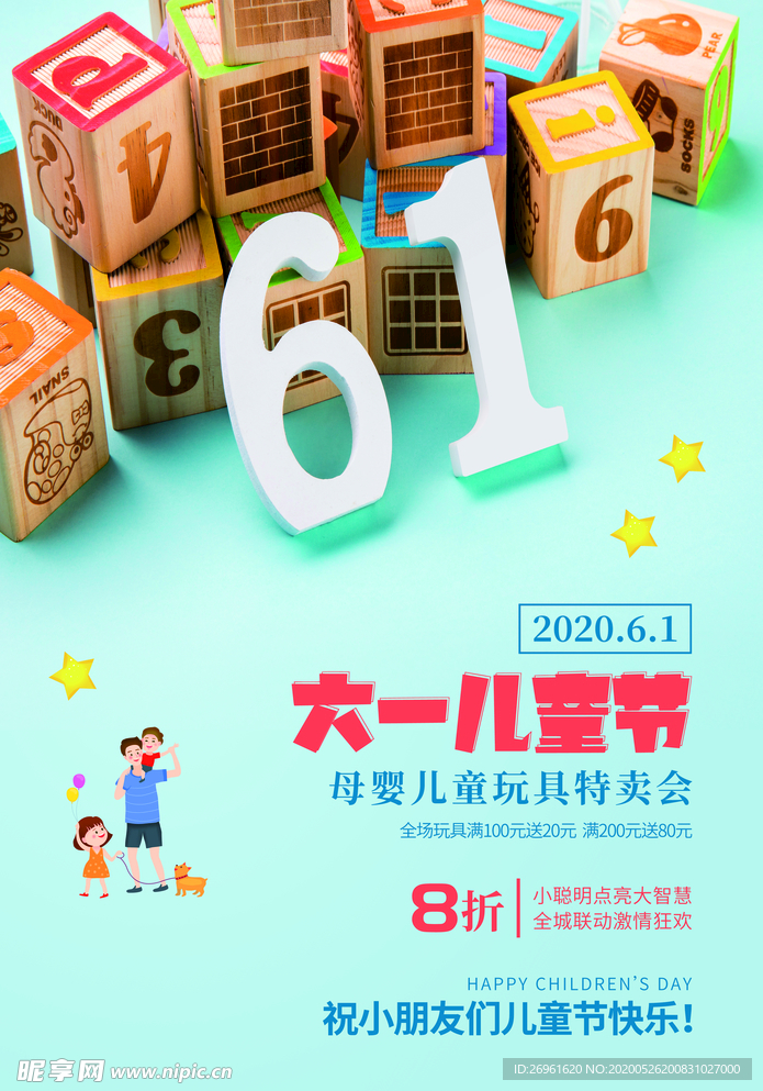 六一儿童节
