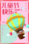 六一儿童节