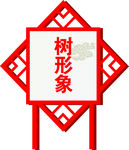 异形党建