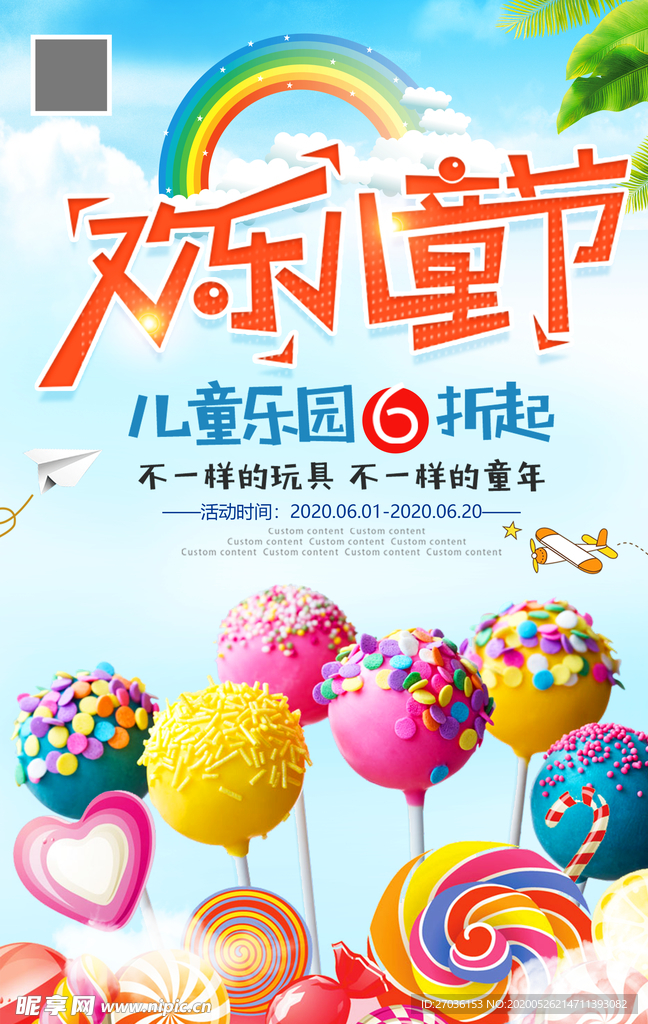 儿童节