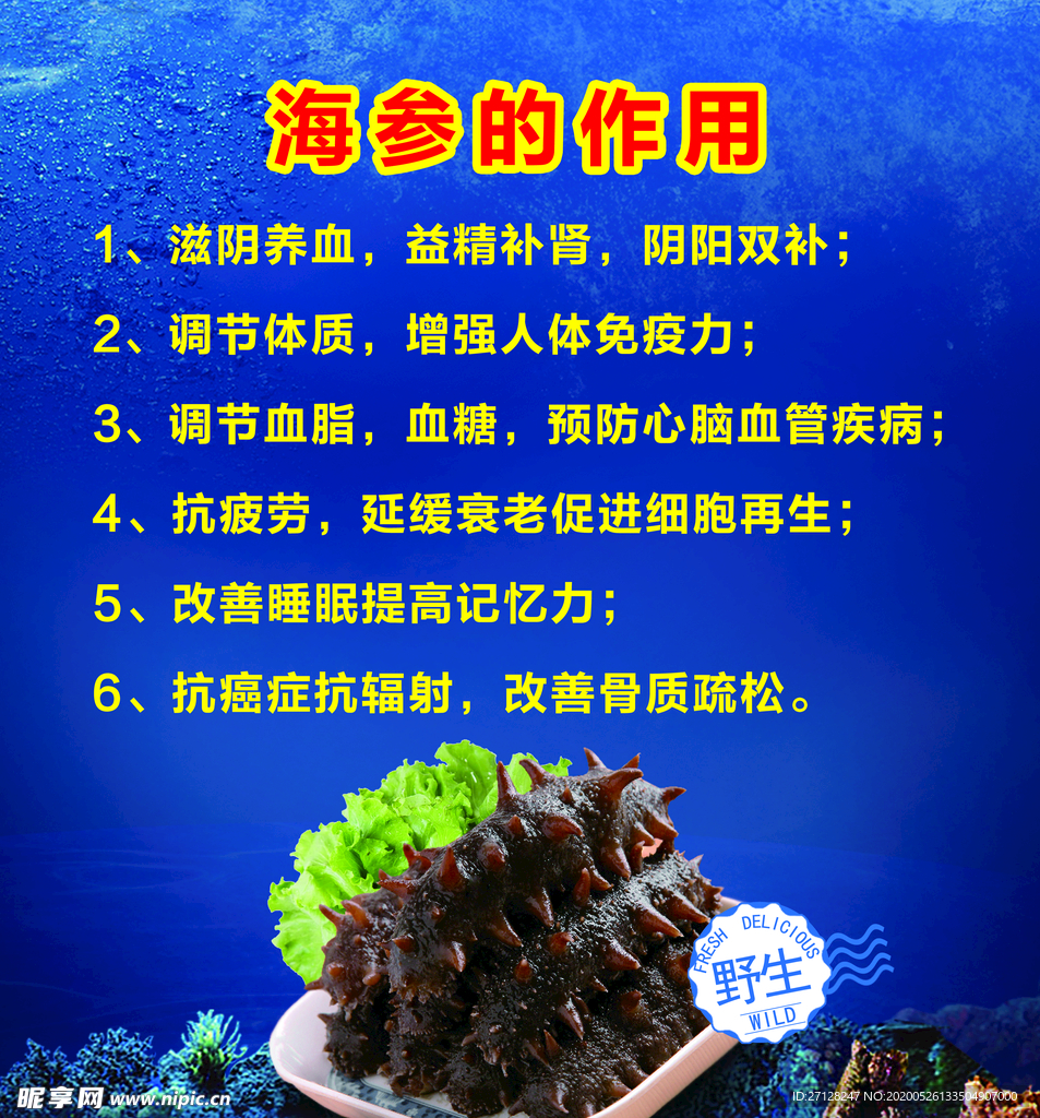 海参