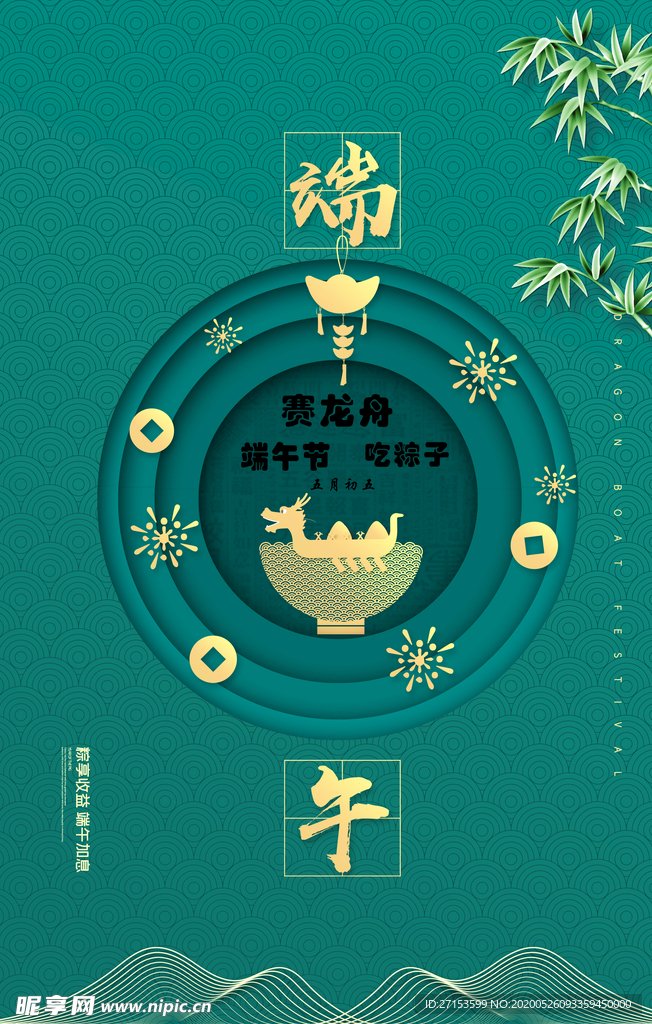端午节