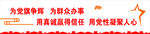 为群众办事