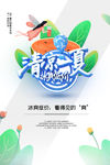 清凉一夏