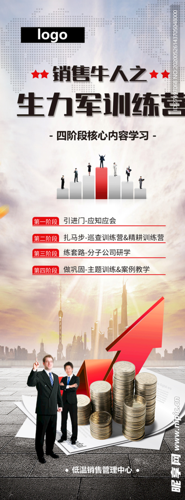销售训练营展架