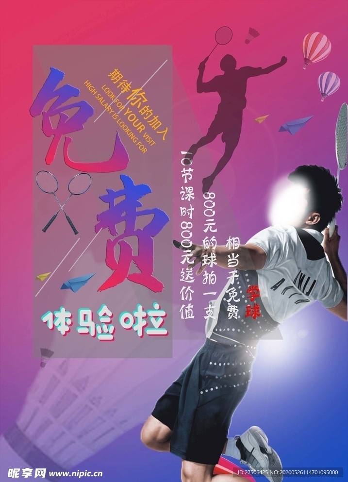 羽毛球海报
