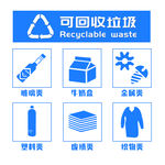 回收垃圾图标
