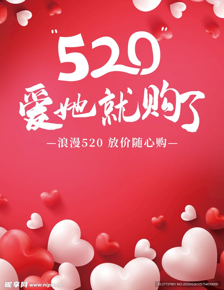 爱心背景