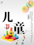 儿童节