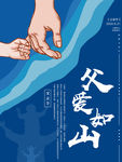 父亲节