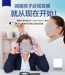 眼镜 近视眼 保护视力 眼镜店