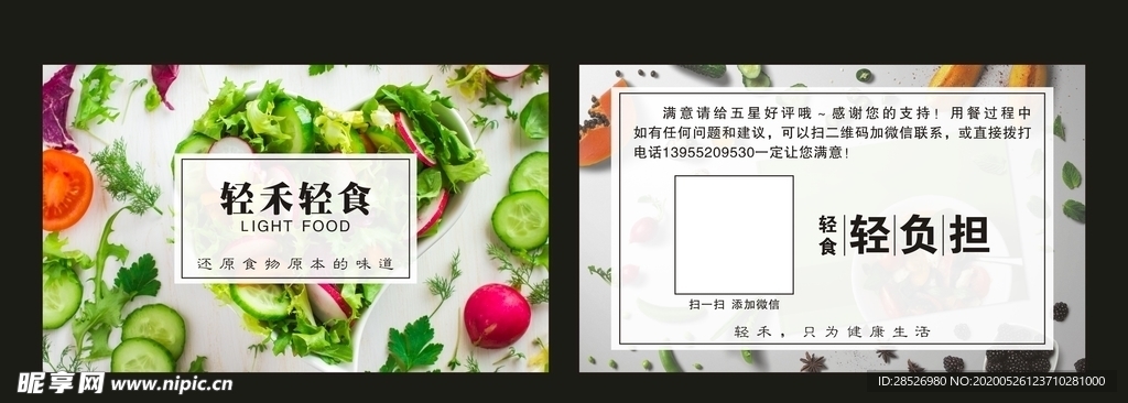 沙拉名片 轻食名片 时尚简约