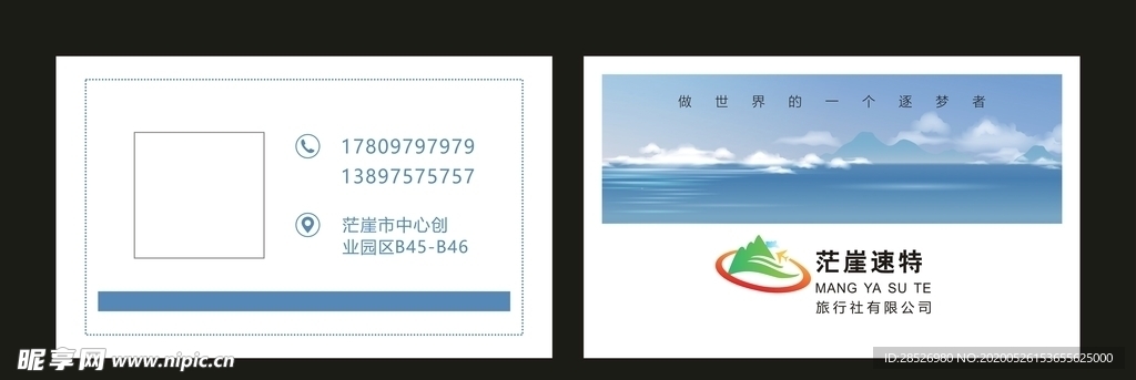 旅游名片设计  名片设计