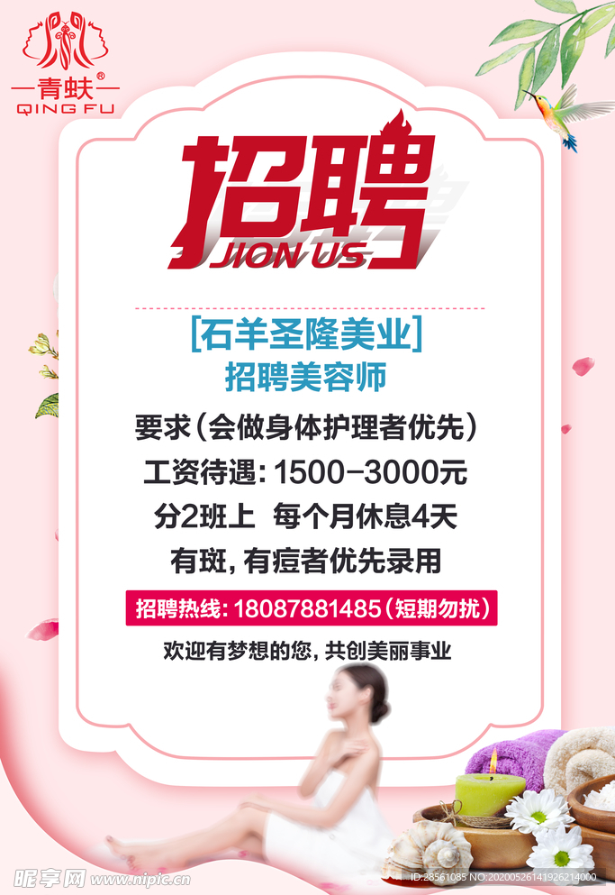 美容院招聘