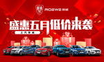 盛惠五月   低价来袭
