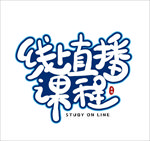 直播促销 大牌直播 直播 全城