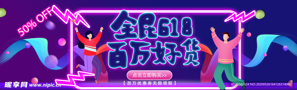 促销海报 banner 618