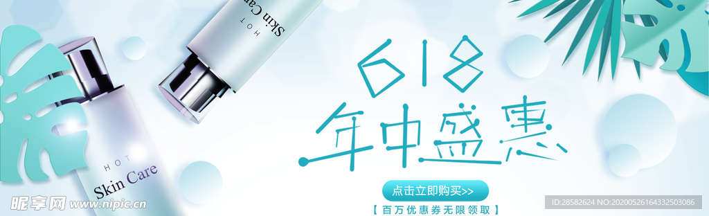 促销海报 618banner