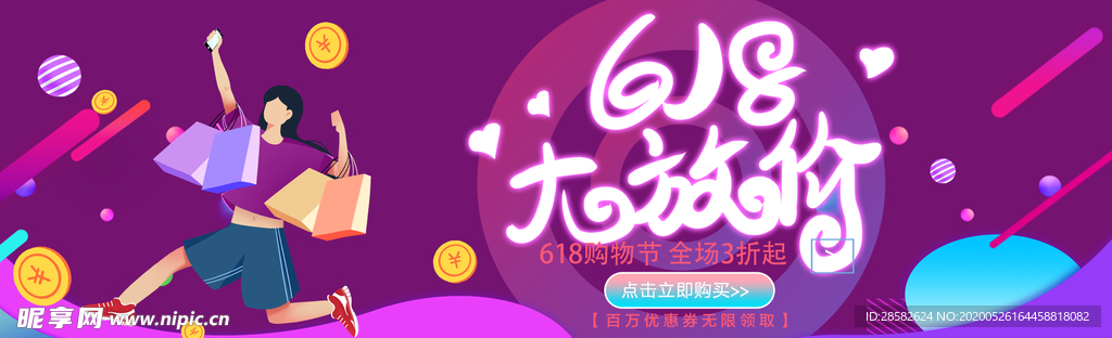 促销海报 618banner